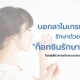 โบท็อกไมเกรน