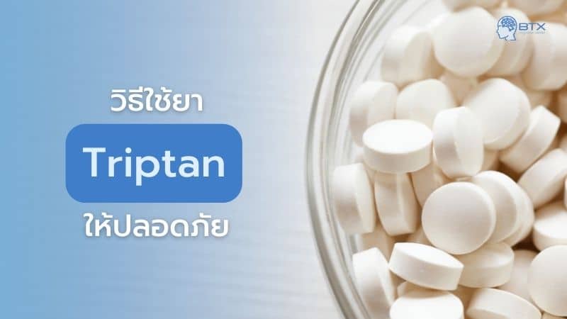 Qu’Est-Ce Que Le Médicament Triptan – DUCY
