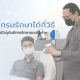 ปวดไมเกรนรักษาได้กี่วิธี ปัจจุบันมีการรักษาแบบใดบ้าง